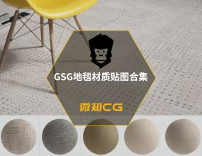 GSG-25组地毯材质贴图合集-CARPET MATERIALS